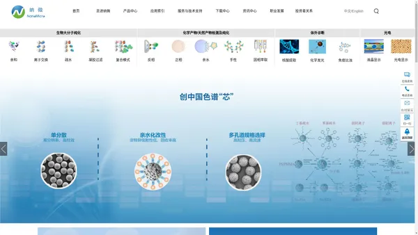 苏州纳微科技股份有限公司-单分散微球-光电微球-亲和层析-层析介质-色谱填料-抗体纯化