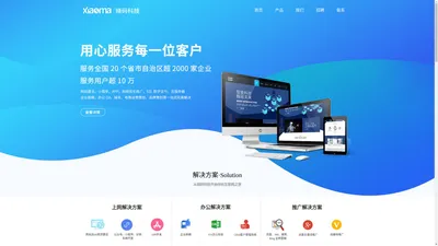 厦门晓码科技有限公司|晓码科技|网站建设|SEO优化推广|小程序|公众号|APP|商城搭建|企业邮箱|SSL数字认证|云主机|域名注册|办公OA