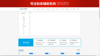 快拍嘉 - 网络司法拍卖专业服务机构