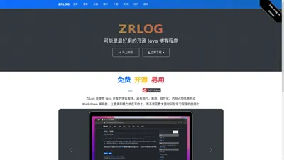 ZrLog 博客程序