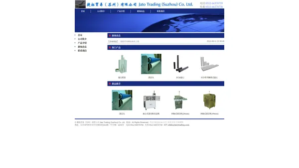 捷拓贸易（苏州）有限公司