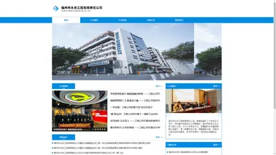 福州市水务工程有限责任公司