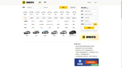 嗖嗖买车_买车查报价，询底价，就用嗖嗖买车