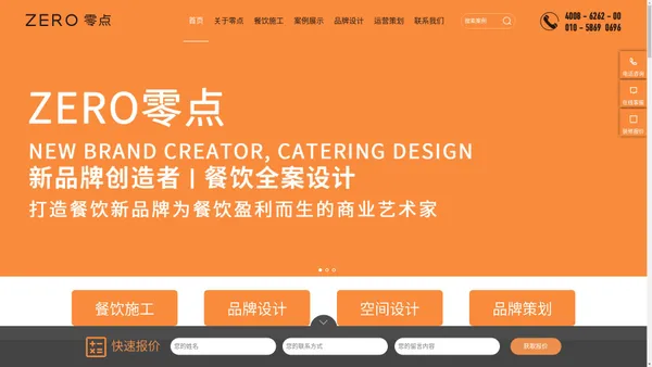 餐饮装修公司丨餐饮设计丨餐厅设计公司--北京零点空间装饰设计有限公司