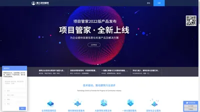 建云科技项目管家系统-项目管理信息化平台-企业项目管理软件-北京建云科技信息有限公司