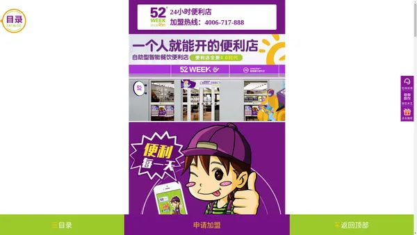 24小时便利店加盟,连锁便利店,便利店加盟_52week便利店