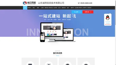 山东诚网信息技术有限公司-烟台诚云-威海启云