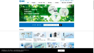 SMC（中国）有限公司