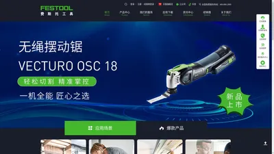 费斯托工具_电动工具_Festool 中国官网_图特斯