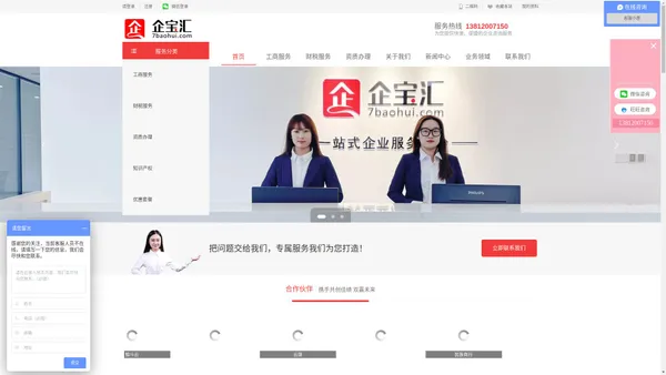 江苏【企宝汇集团】｜无锡公司注册｜代理记账公司｜宜兴江阴均可办理