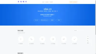 xilai.cn-终端:喜来快递，喜来珠宝，含义超好，希莱，西来，熙-喜来网xilai.cn-进来有喜