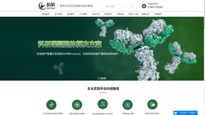 细胞实验外包_动物实验外包造模价格_生物实验外包公司_武汉伯韬生物