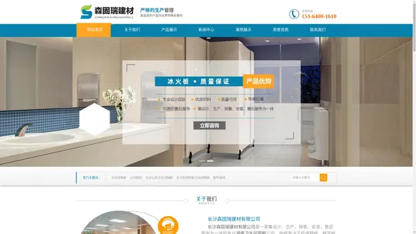 长沙公共卫生间隔断配件板材加工厂家|抗倍特板卫生间隔|公共厕所隔断-长沙森固瑞建材有限公司