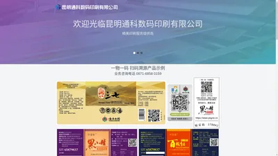 昆明通科数码印刷有限公司 – 通科数码