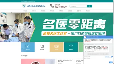 成都银康银屑病医院官网挂号_成都牛皮癣专科医院_四川治疗银屑病医院哪家好