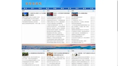 自动包装机网站
