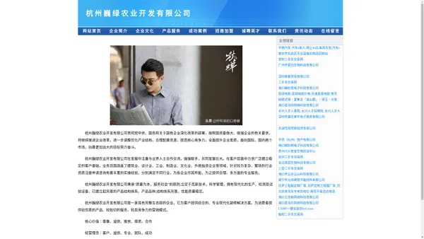 杭州巍绿农业开发有限公司