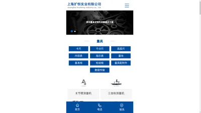 上海扩恒实业有限公司【官网】