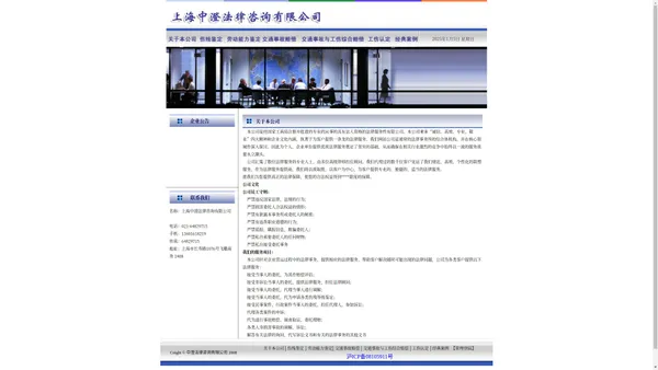 上海中澄法律咨询有限公司-关于本公司