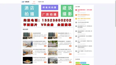 郑州酒店照片拍摄 民宿照片拍摄 酒店民宿空间照片拍摄 VR全景拍摄 360VR全景拍摄-郑州元熹文化传播有限公司 - 郑州专业酒店民宿照片拍摄,平面照片拍摄,美团酒店照片拍摄,酒店学校工厂VR全景拍摄