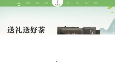 福建省天林茶业有限公司