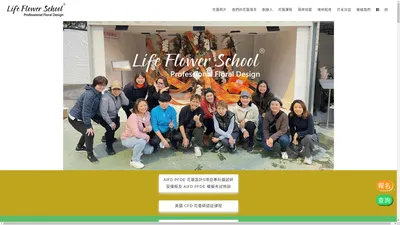 LIFE FLOWER SCHOOL | 花言學府 - Professional Floral Design | flowerschool.com.hk