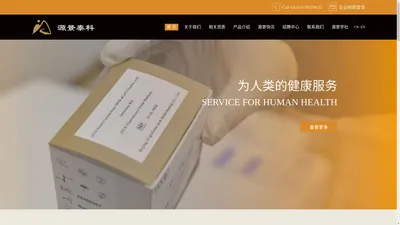 北京源景泰科生物科技有限公司-中国体外诊断整体解决方案一体化平台