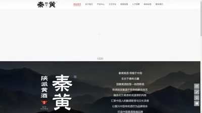 陕西秦黄酒业有限公司