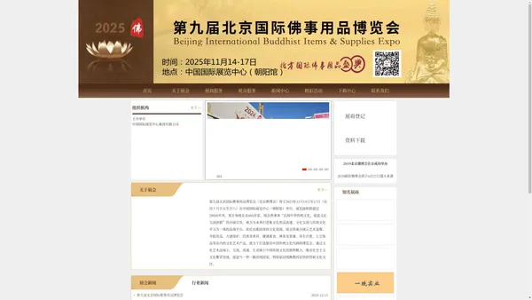 中国（北京）国际佛事用品博览会_北京佛博会_素食展_沉香展