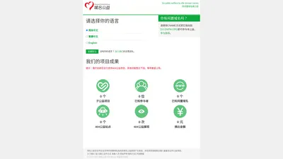 域名公益 - 用闲置域名做公益