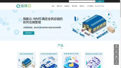 海外仓系统|国际货代系统|退货换标系统|WMS仓储系统|海豚云