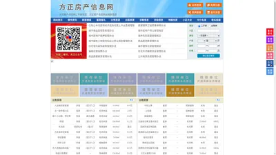 方正房产信息网-方正房产网-方正二手房