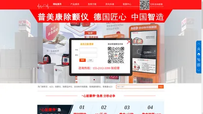 普美康除颤仪_AED_自动体外除颤器_除颤监护仪_Y系列AED_HeartSave M250_官网