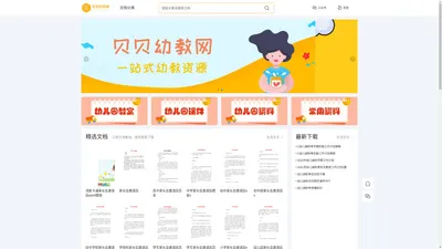 贝贝幼教网-幼教资源综合信息分享平台