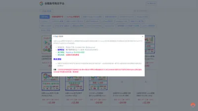 谷歌账号购买 - 谷歌账号购买平台 - Google账号Gmail邮箱购买自助下单批发出售交易平台