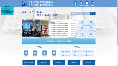 百色市公共资源交易中心