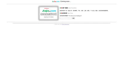 Jiajia.com -  家家分类信息网即将开通，欢迎有意合作者联系。