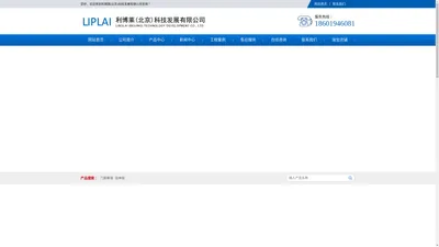 利博莱（北京）科技发展有限公司