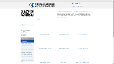 天津市运达科技发展有限公司