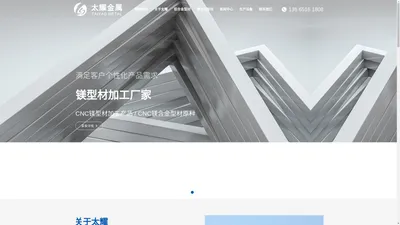 铝合金型材-镁合金型材-铝镁型材加工厂家-无锡太耀金属制品有限公司