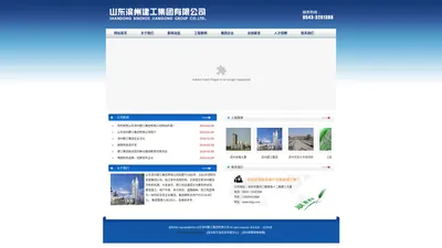 山东滨州建工集团有限公司-滨州建工集团|建工集团