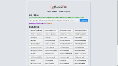 云易Linux工具箱,一键聚合脚本,www.bk400.com