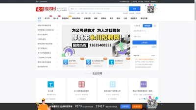 永川招聘网_永川人才网_永川招聘-永川人才市场招聘信息
