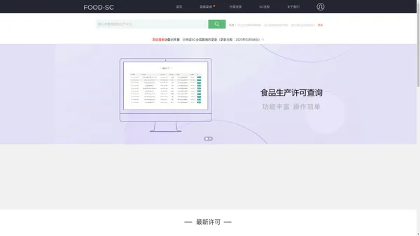 SC查询网|食品生产许可查询网-SC查询|QS认证查询|食品生产|SC生产许可查询