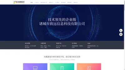 诸城市致远信息科技有限公司-诸城市致远信息科技有限公司