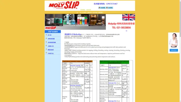 摩力士Molyslip COPASLIP(俗称"高温铜膏"或"金粉"）能防止螺栓和螺母在高温或者恶劣的环境下咬死和腐蚀。impa 450566。上海昆邦化工有限公司授权代理MOLYSLIP产品