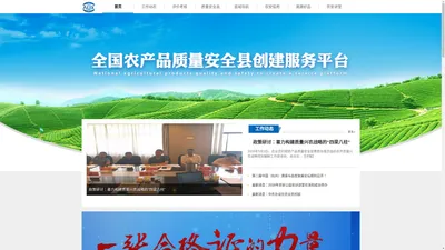 全国农产品质量安全县创建服务平台