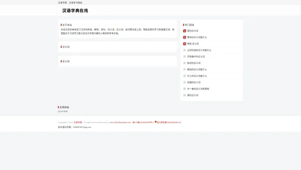 汉语在线 - 汉字-成语-组词-学汉语网站