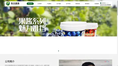 丹东生大食品有限公司_官网