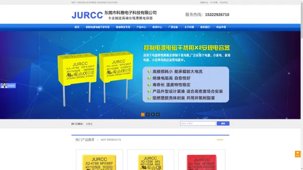 jurcc官网-X2安规电容-JURCC X2电容-X2安规电容生产厂家_东莞市科雅电子科技有限公司